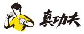 真功夫 真功夫